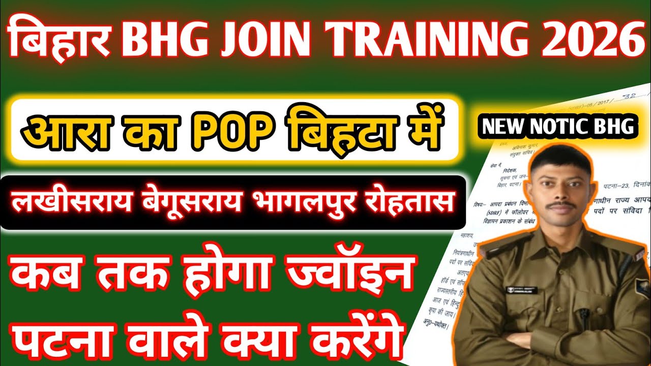 Bihar Homeguard Aara Distt Pop😱 भागलपुर बेगूसराय रोहतास तब होगा ज्वॉइन||