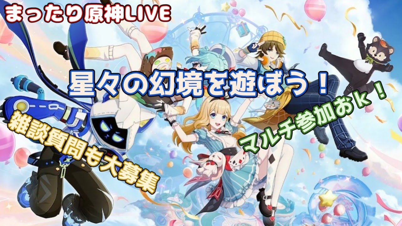【原神】新コンテンツ　星々の幻境であそんでみよう！！！