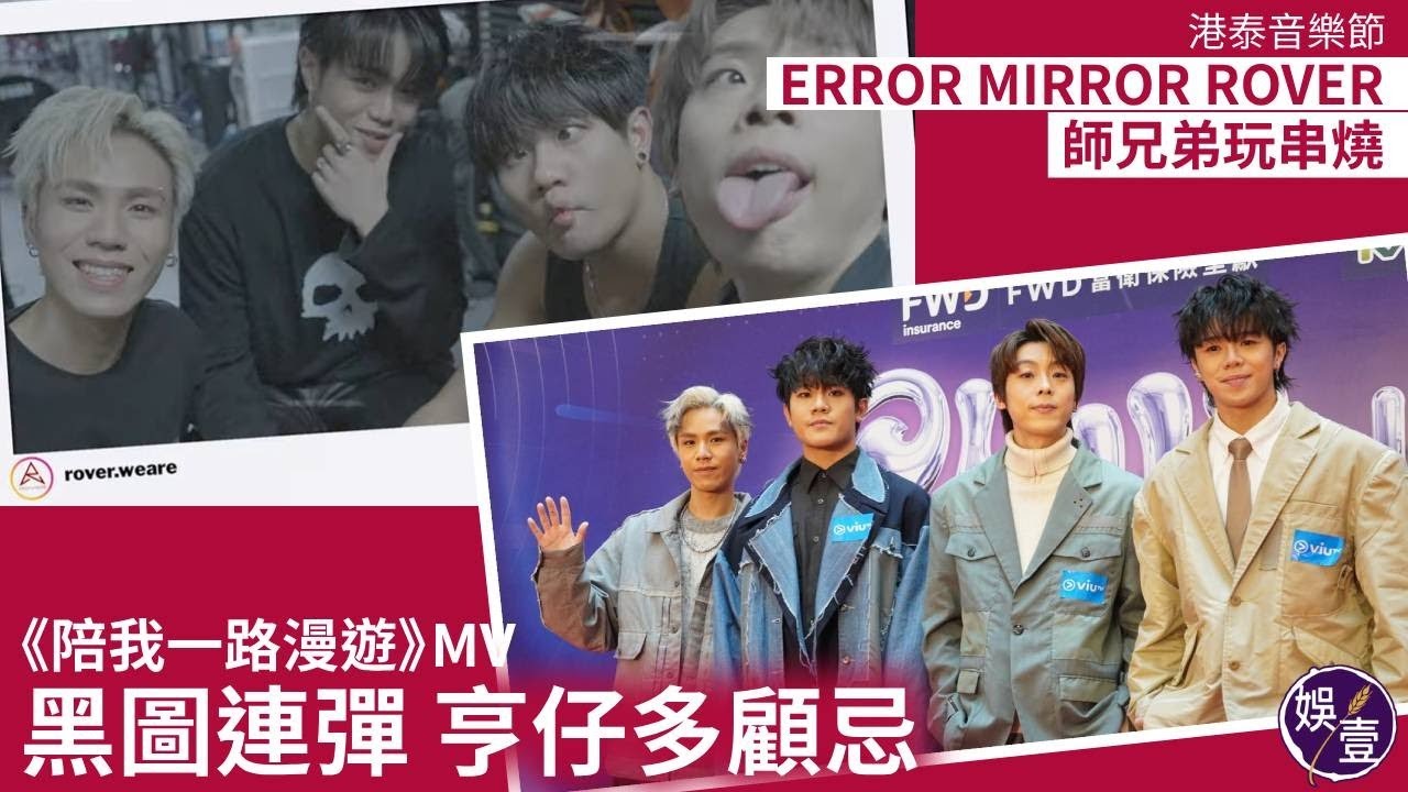 P1X3L足本訪問丨Marco爆George追女太進擊 教變態招數唔實用丨Phoebus抱病出席CHILL港泰音樂節記招 Marco自嘲語言能力差 George：英文都係挑戰（#p1x3l #娛壹）