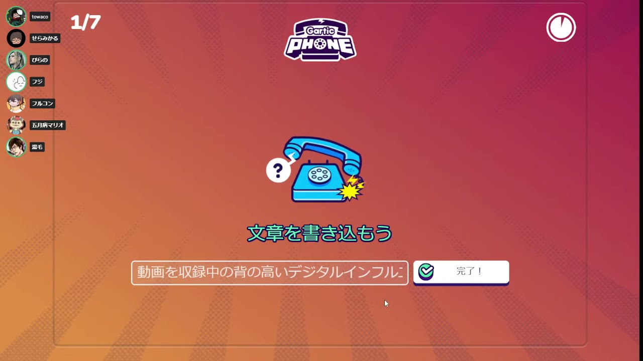 【Gartic Phone】ゲーム実況わくわく荘【ゲスト：towaco、5月病マリオ】