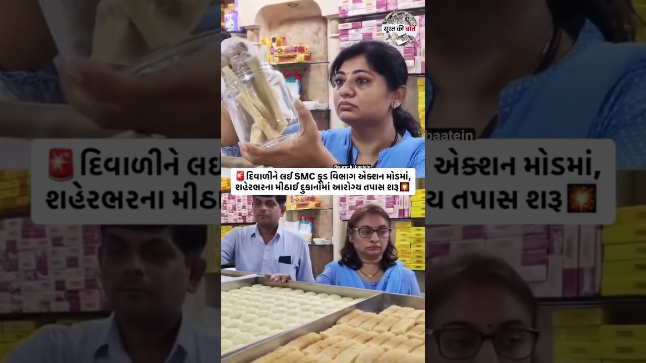 Ahead of Diwali, the Surat Municipal Corporation&rsquo;s Food Department has gone into action mode
