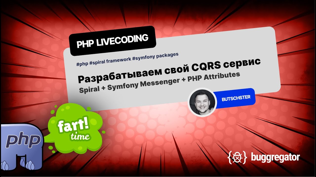 Создаем CQRS сервис с нуля: Spiral, Symfony Messenger и PHP Attributes | Полное руководство