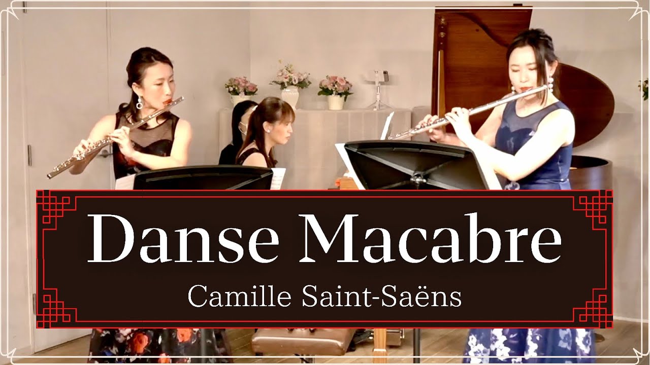 【フルート】死の舞踏  Danse macabre【Flute duo & Piano】楽譜概要欄から♪