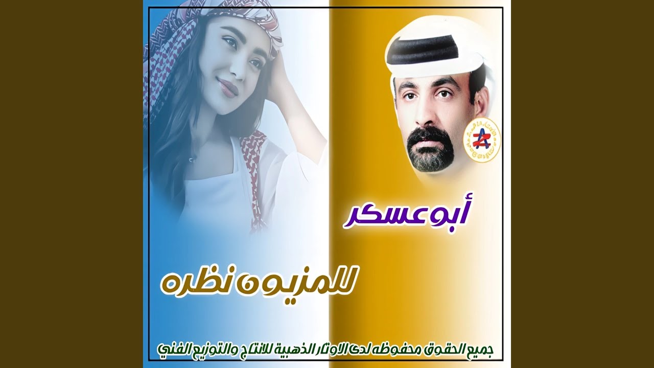 للمزيون نظره