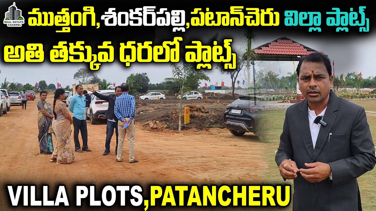 Open Plots Shankarpally,Rudraram,Muttangi ముత్తంగి,శంకర్&zwnj;పల్లి,పటాన్&zwnj;చెరు విల్లా ప్లాట్స్ #plots