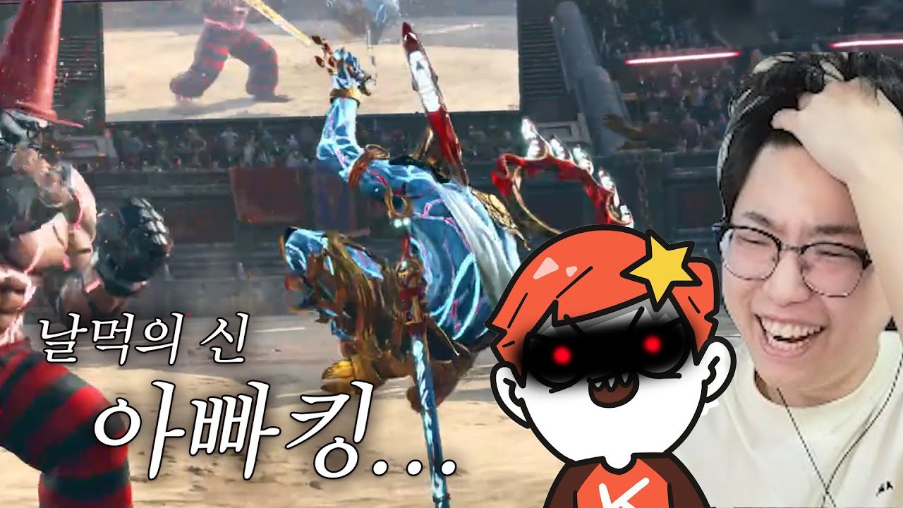 철권 개열받게 잘하는 아빠킹... 날먹의 신이네 ㄹㅇ..