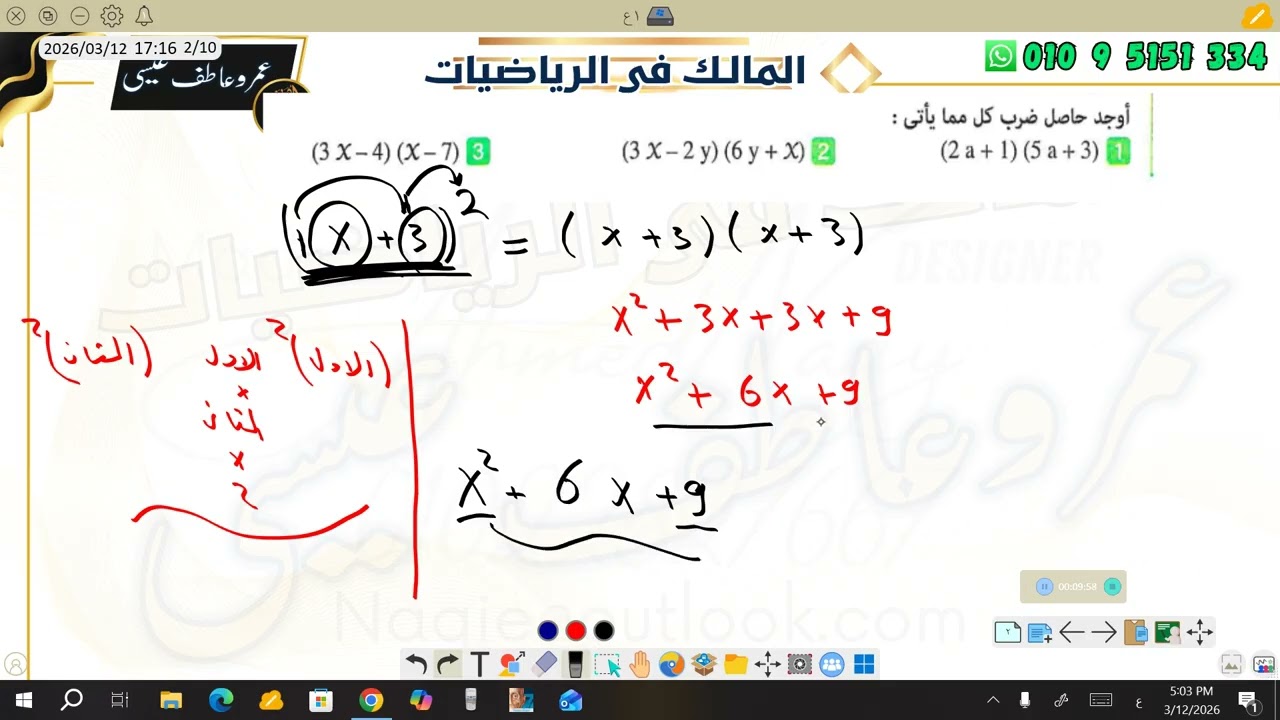 ضرب مقدار جبري في مقدار جبري اخر الجزء الثاني الصف الاول الاعدادي