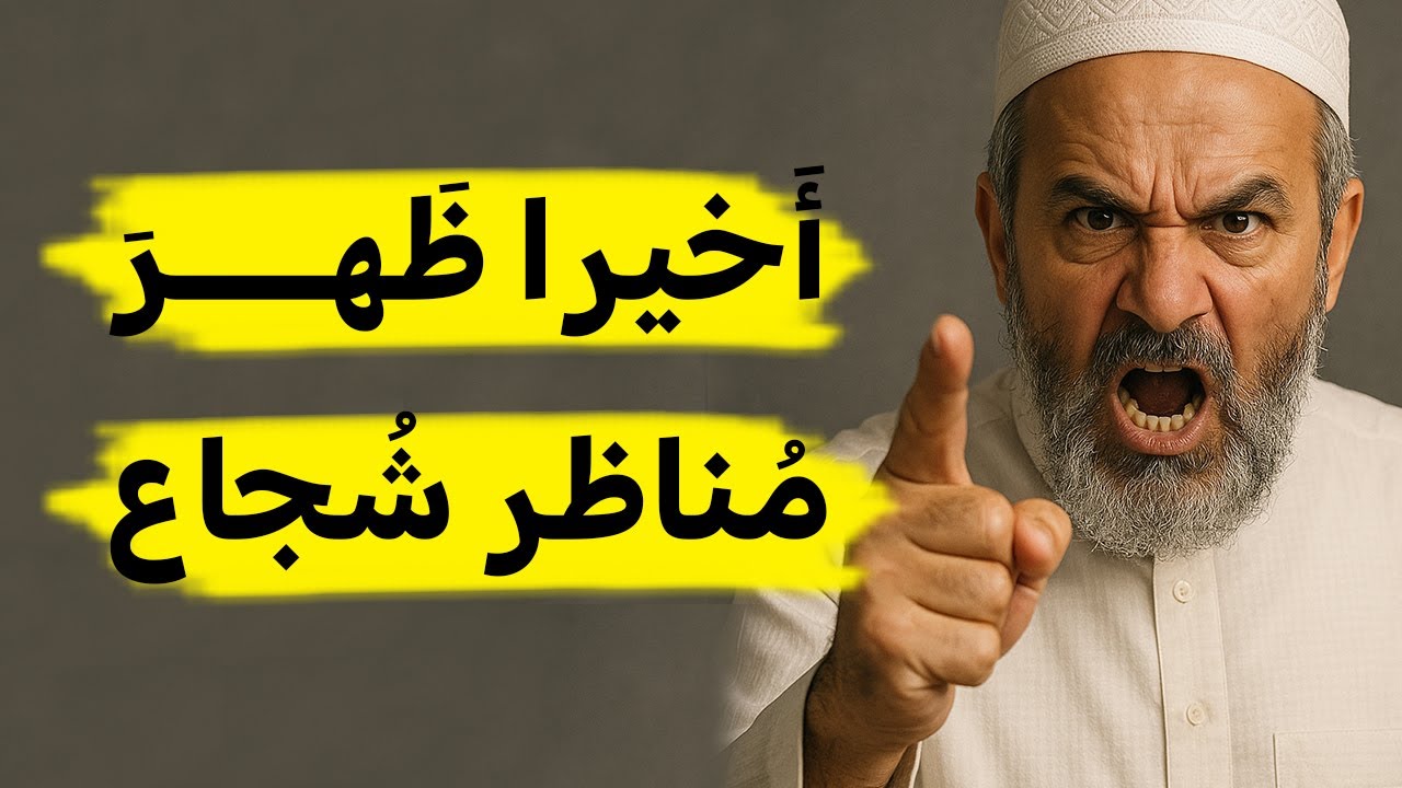 وأخيرا مُسلم شجاع يصعد في اللايف ويتحدى طالوت في مناظرة