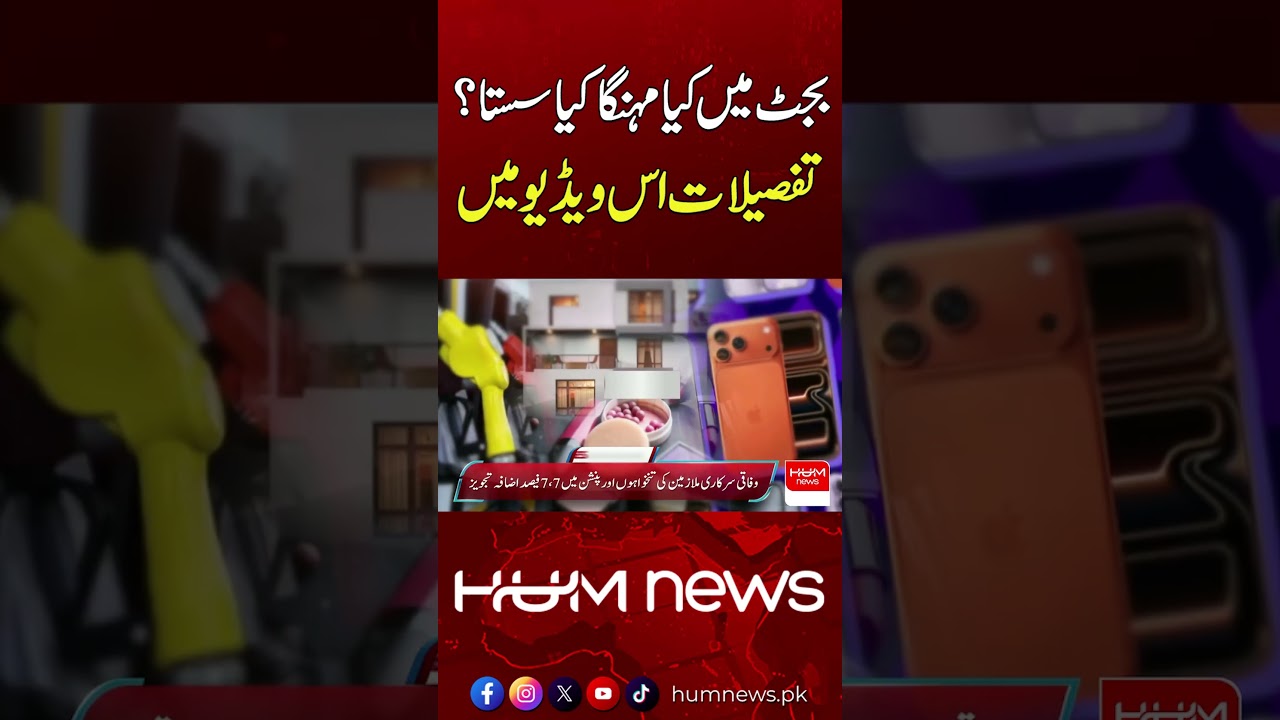 Budget Shock! Full List of Price Hikes and Relief | Hum News | Pakistan