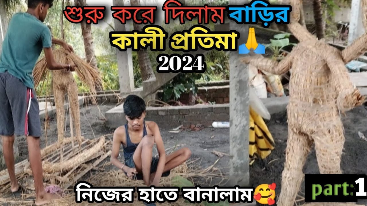 নিজের হাতে বাড়ির কালী ঠাকুর 🙏তৈরি করলাম ❤️ ||  ভবতারিণী তৈরি করলাম নিজের হাতে 🤩 || Abhi official ❤️