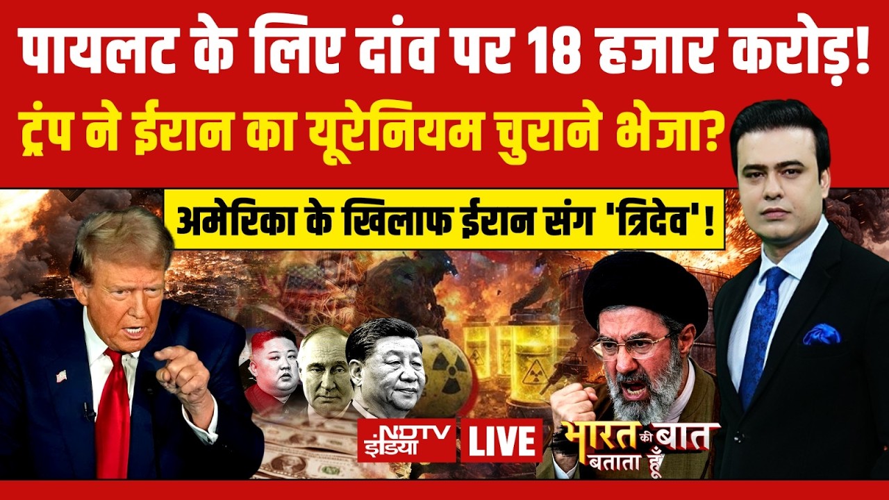 Bharat Ki Baat Batata Hoon With Syed Suhail LIVE: पायलट के लिए दांव पर 18000 करोड़| Iran America War