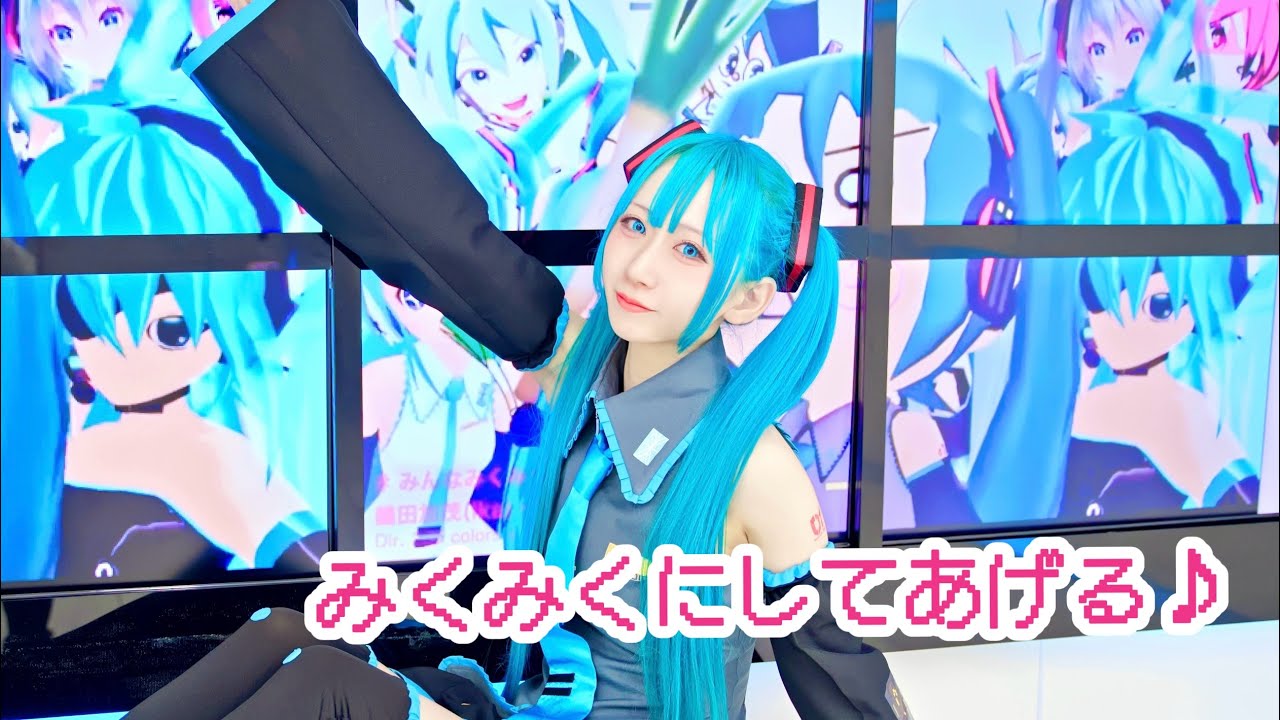 みんなみくみくにしてあげる♪ 【してやんよ】踊ってみた｜初音ミクになっちゃった…？