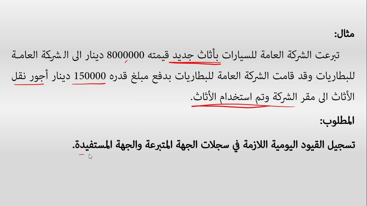 نظام محاسبي : الهدايا والتبرعات