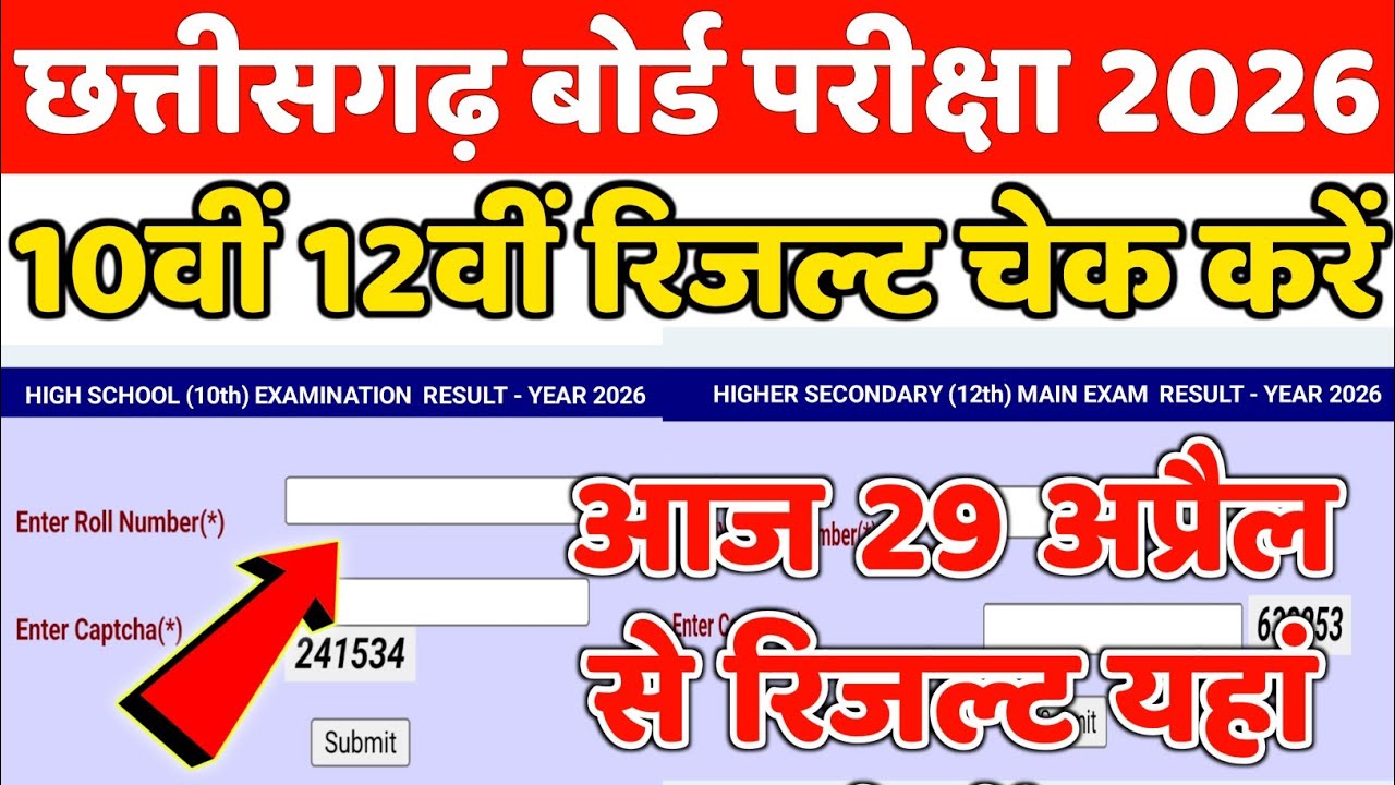 cg board 10th 12th result kaise dekhe 2026 | cg board result 2025 |how to check cg board exam result