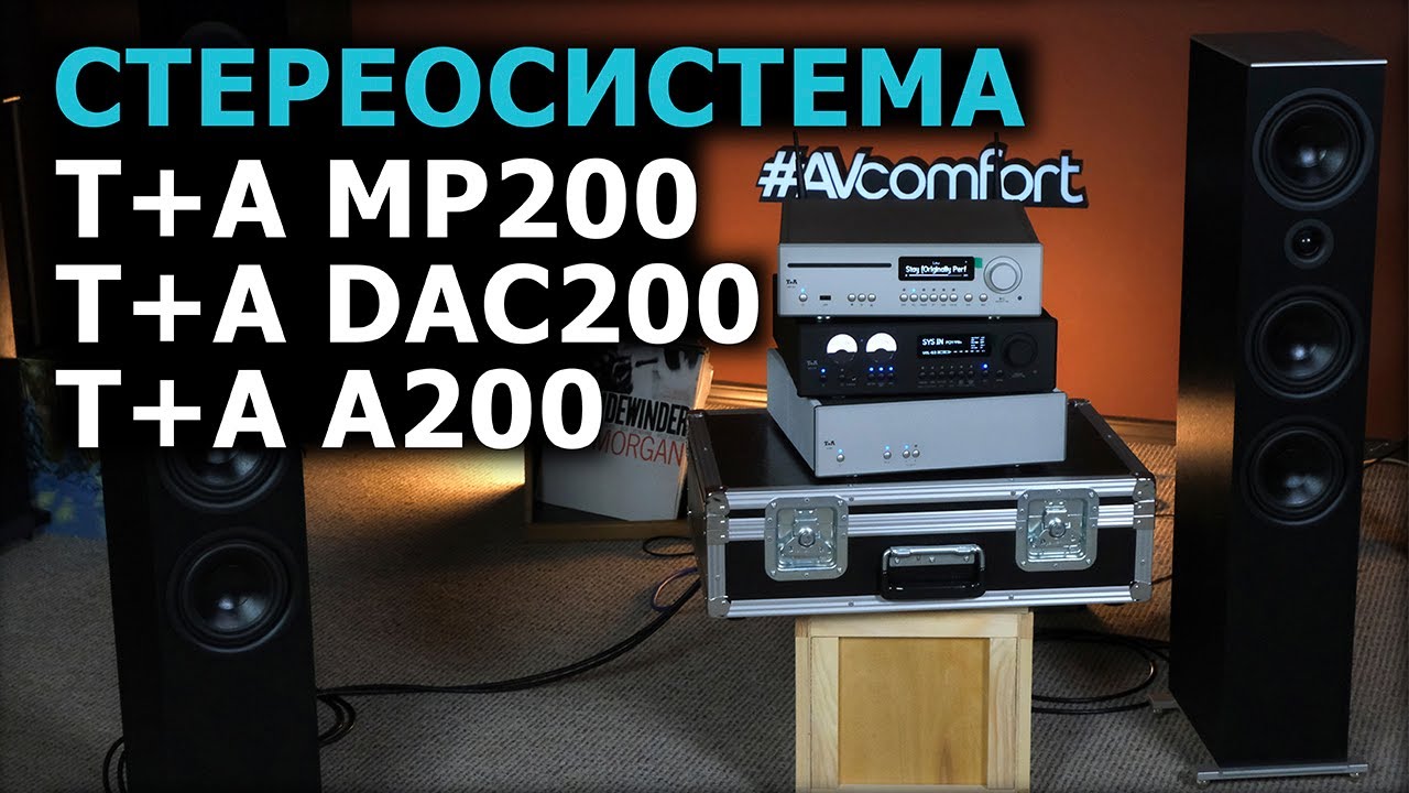 Стереосистема T+A серия 200 - MP 200, DAC 200, A 200