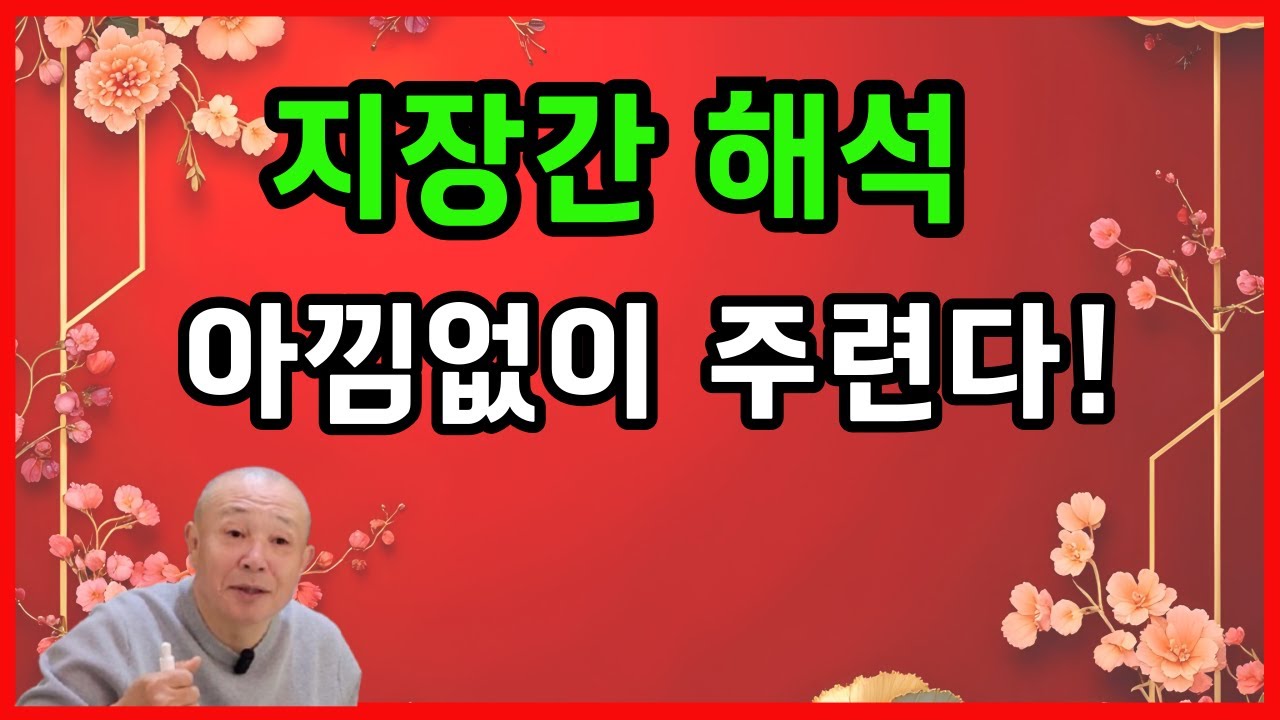 지장간 해석 아낌없이 주련다!