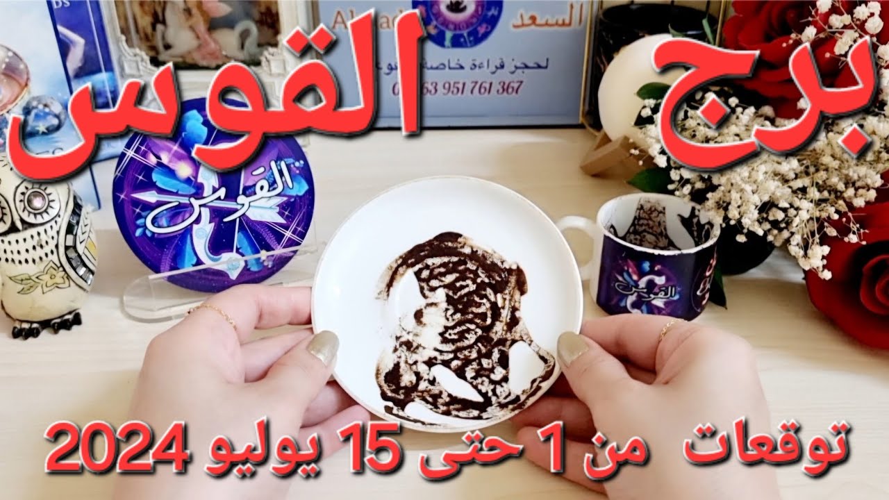 القوس ♐️ عرض قوي جدا وحب جديد يدخل حياتك ❤️توازن مالي واستقرار💰احذر طرف ثالث متدخل وعلاقة مهددة👌🏻