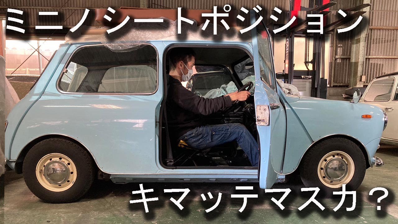 Becheree ミニのシートポジションキマッテマスカ？ #classicmini #rovermini #ローバーミニ #ミニ #ビーチェーリー  #becheree #クラシックミニ
