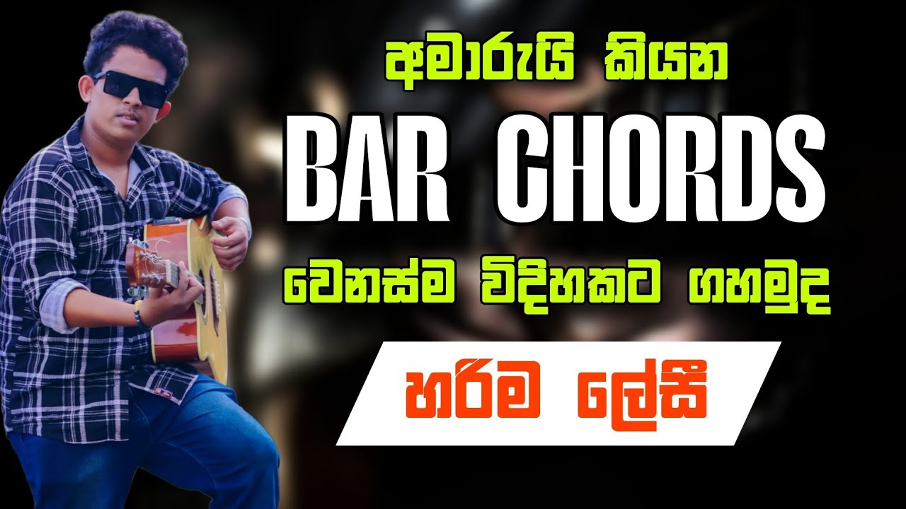 මිස් කරගන්න එපා  |  BAR CHORDS  වෙන විදිහකට ගහමු | හරිම ලේසී | @Namiyaofficial- 