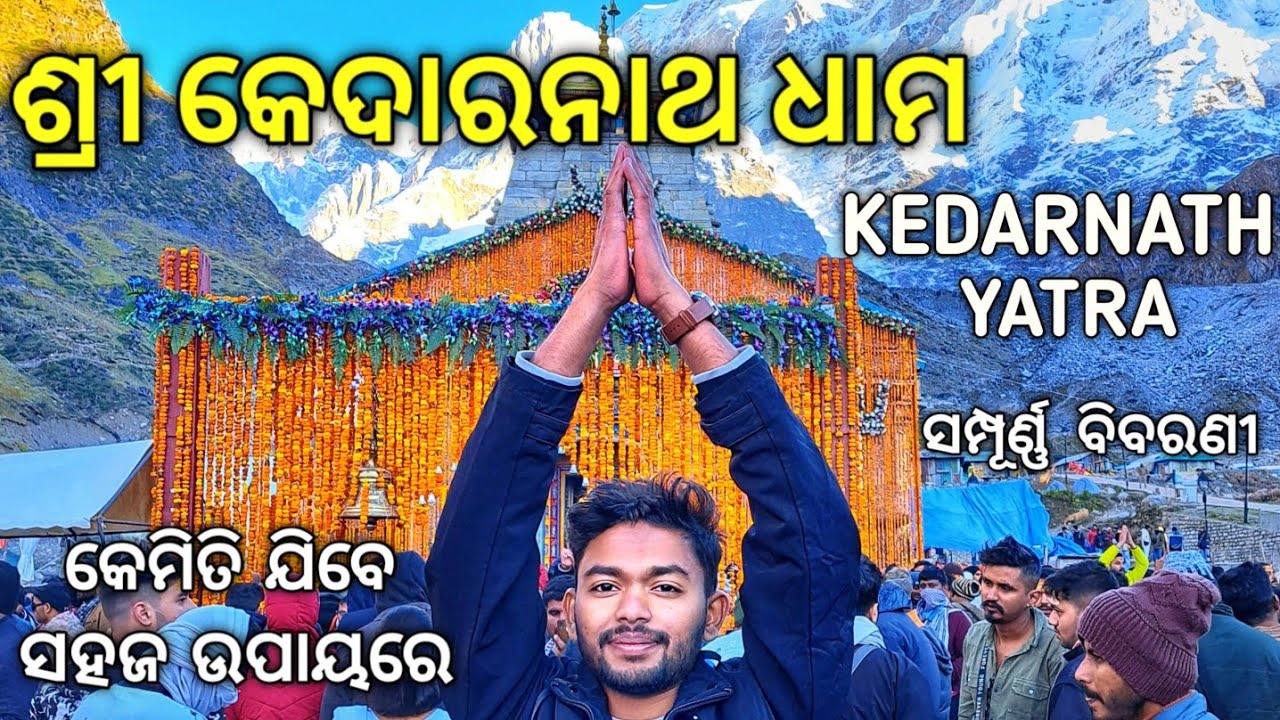 Kedarnath Yatra | How to Reach Kedarnath | Kedarnath Tour Plan |Kedarnath Yatra Details in Odia.