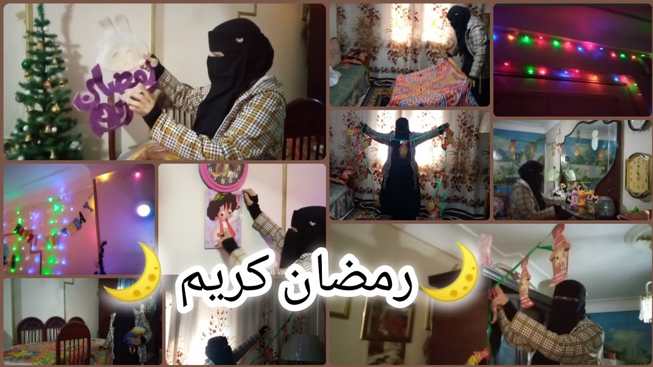 آخيراً علقت زينة رمضان| شكل البيت اتغير 180 درجه😍🌙 #تجهيزات_رمضان 