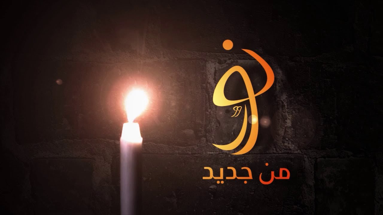 نور من جديد | فيلم سيدة الصوفانية | A New Light
