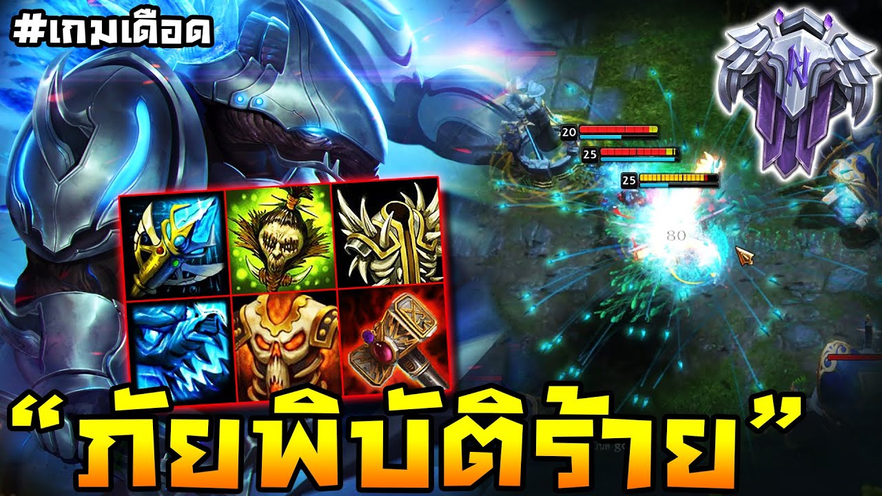 HoN - Armadon ปะทะตี้เดือด!! เป็นตัวแทงค์แล้วไงแบกได้แล้วกัน!!