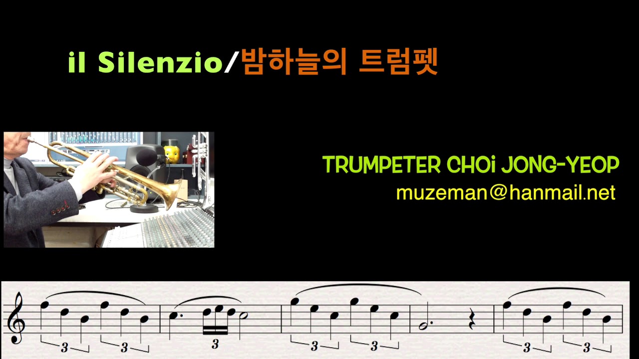 트럼펫 il Silenzio/밤하늘의 트럼펫/Trumpet/ 최종엽