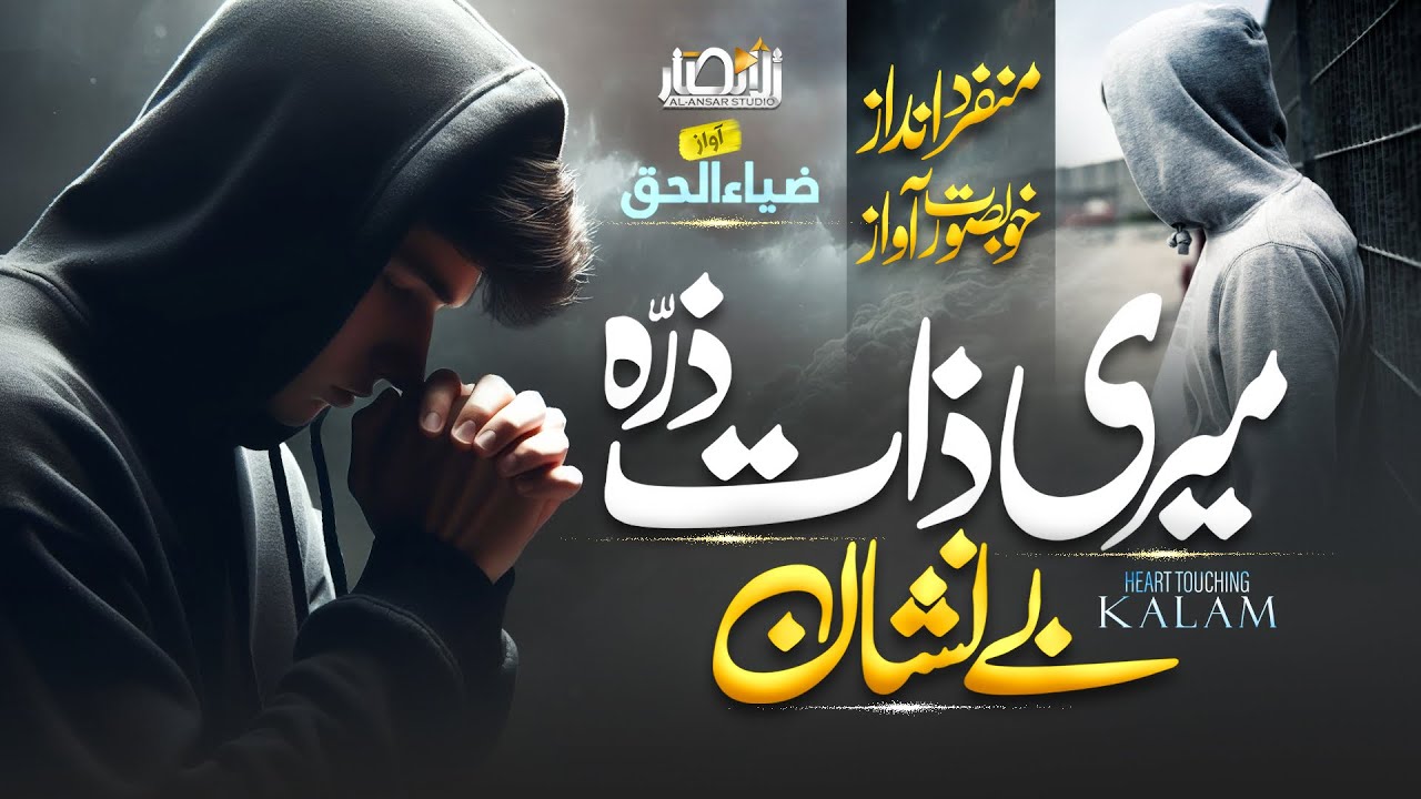 Without Music Most Famous Track | meri zaat zarra e benishan | Dil Ki Duniya | New Kalam 2025