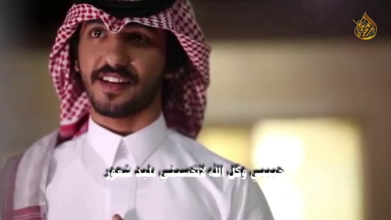 رجاي العذب|| تخوفني مشاوير الطريق المظلم المهجور|| كلمات: مساعد الرشيدي|| اداء: فايز العتيبي
