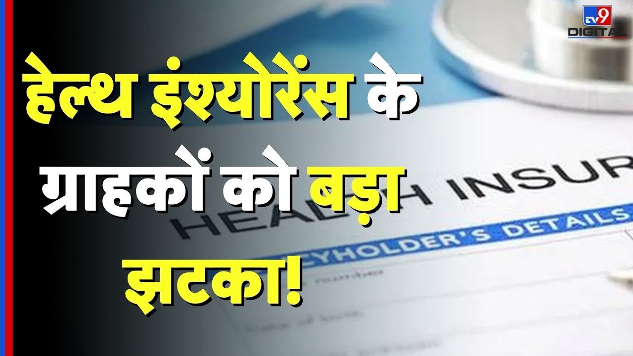 Cashless Treatment: देश के हजारों अस्पतालों ने क्यों बंद कर दी कैशलेस इलाज की सुविधा?-TV9