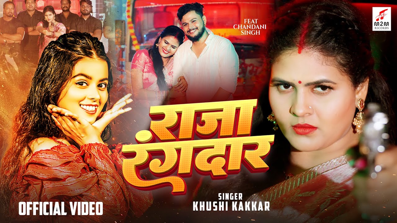 #video  | Raja Rangdar | राजा रंगदार | #khushi_kakkar & chandani_singh New Bhojpuri Song 2025 M2M