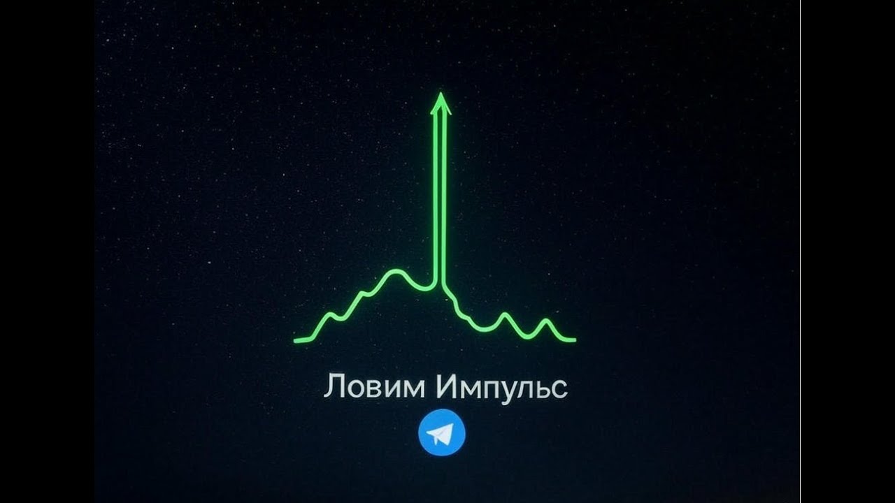 Телеграм-Бот для Ловли Импульсов Криптовалют на Binance (Памп и Дамп)