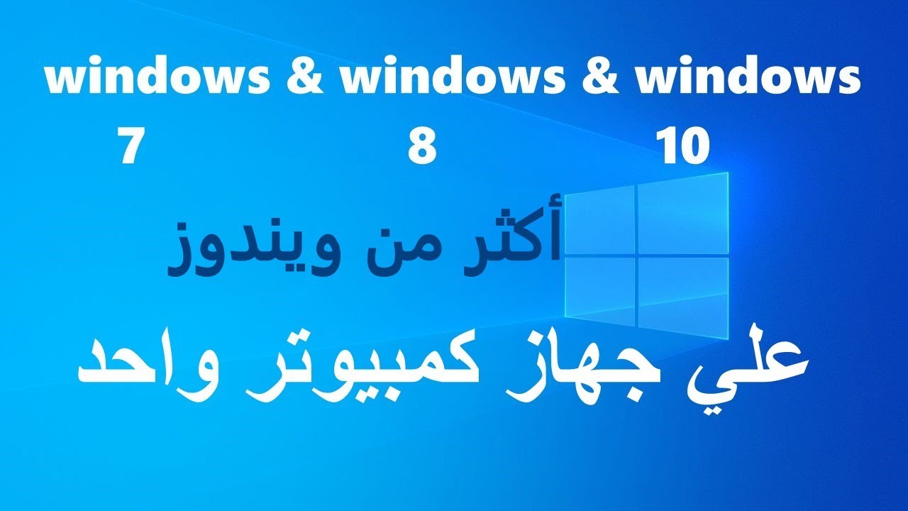 41تثبيت اكتر من ويندوز علي كمبيوتر واحد باستخدام vmware workstation بسهولة جدا