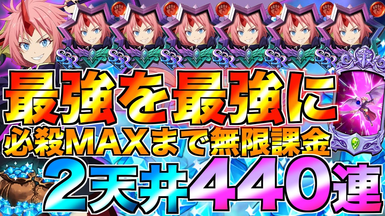 【グラクロ】最強ミリムの必殺MAXになるまで課金して転スラガチャ引き続けるwwwww【七つの大罪】