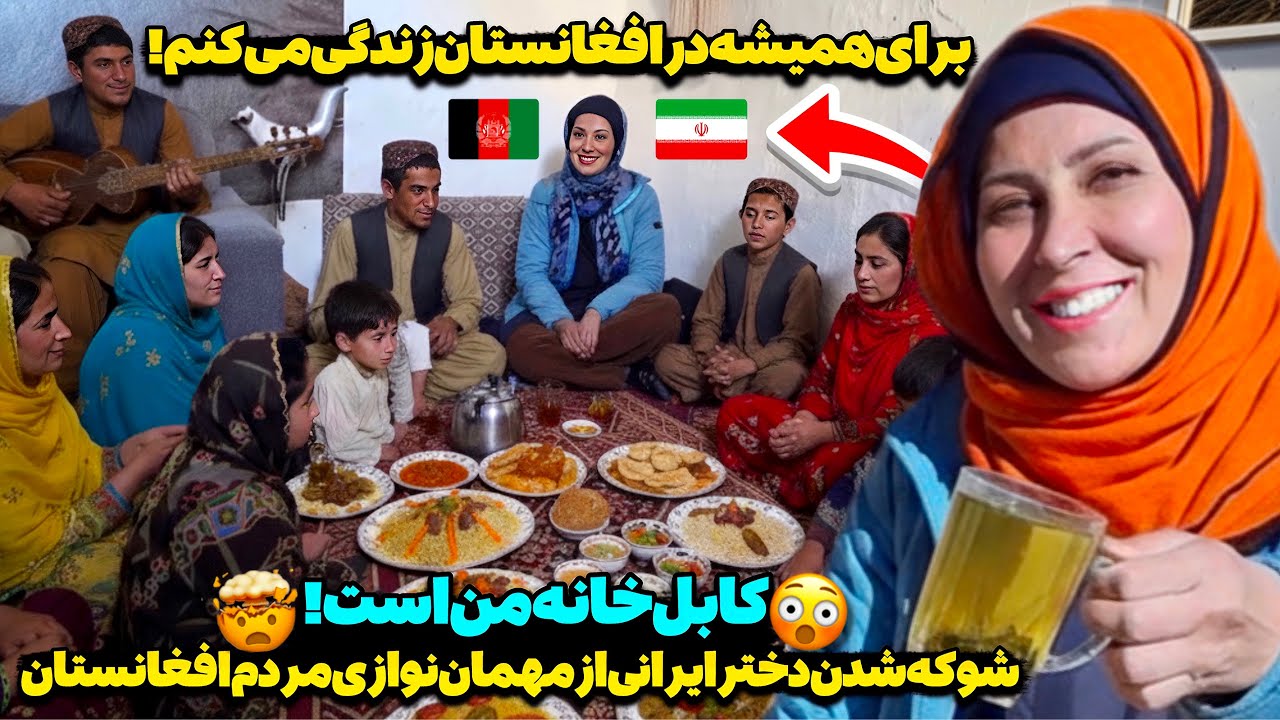 دختر ایرانی عاشق افغانستان شده و میخواد اونجا بمونه!😳برخورد شوکه کننده مردم کابل با توریست ایرانی