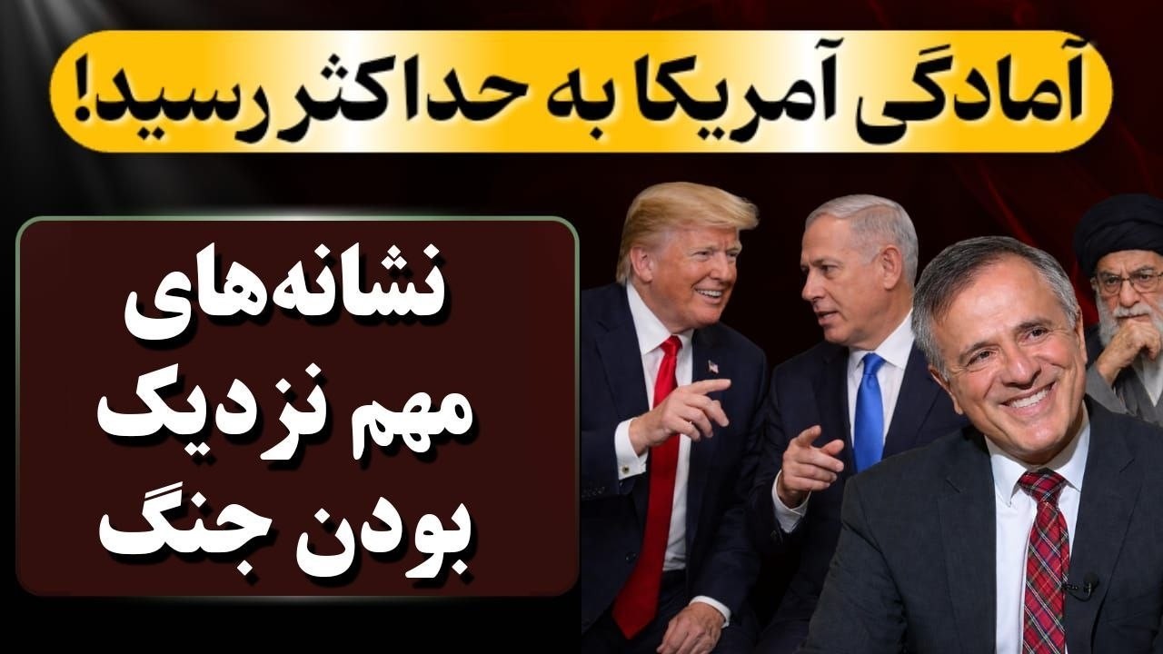 اخبار مهم از نزدیک بودن جنگ | عملیات مشترک آمریکا و اسرائیل؟! | گفتگو با ایرج مصداقی