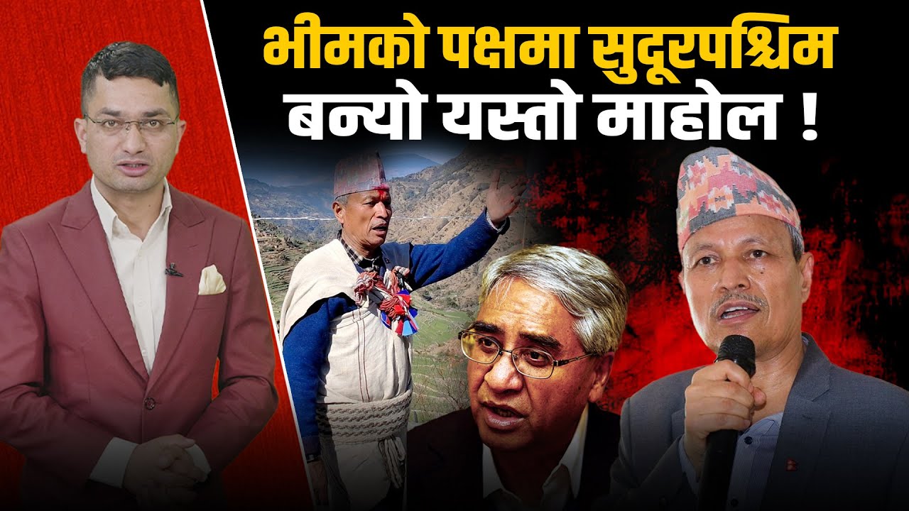 सुदूरपश्चिममा नयाँ ‘अभिभावक’ को खोजी: देउवापछिको विरासत थाम्दै डा. भीम रावल ! Space4K TV ||