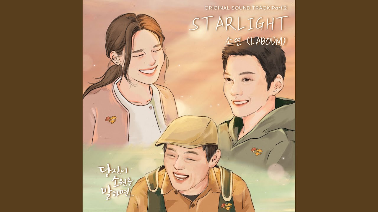STARLIGHT (STARLIGHT)