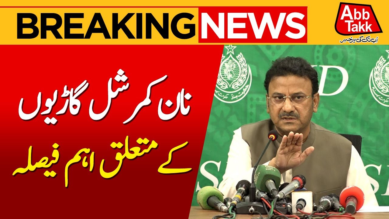 Sindh Home Minister Important Meeting | Big Decision on Non-Commercial Vehicles | Abbtakk news