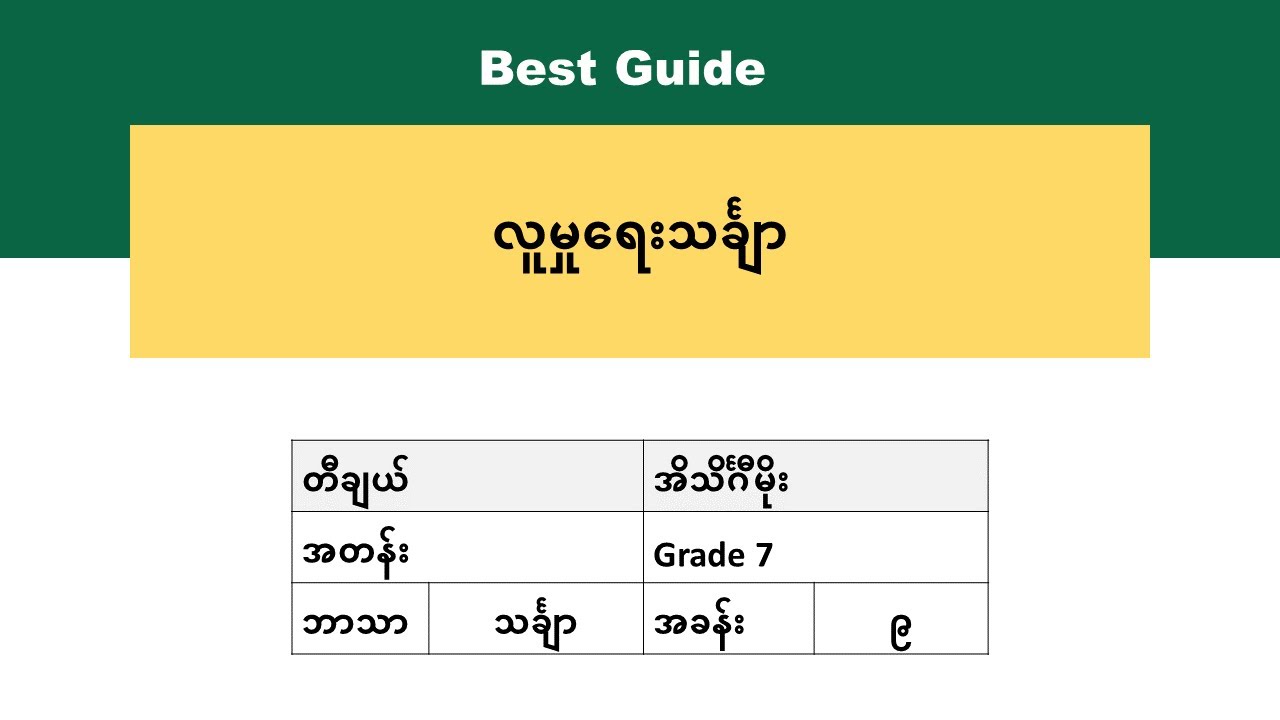 [BG] Grade 7 Mathematics - အခန်း(၉) အပိုင်း(၂)