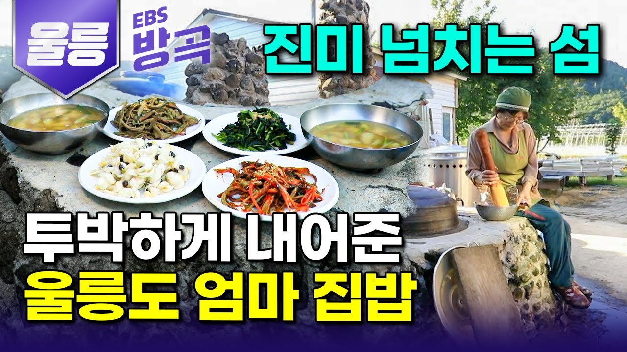 [경북 울릉] 