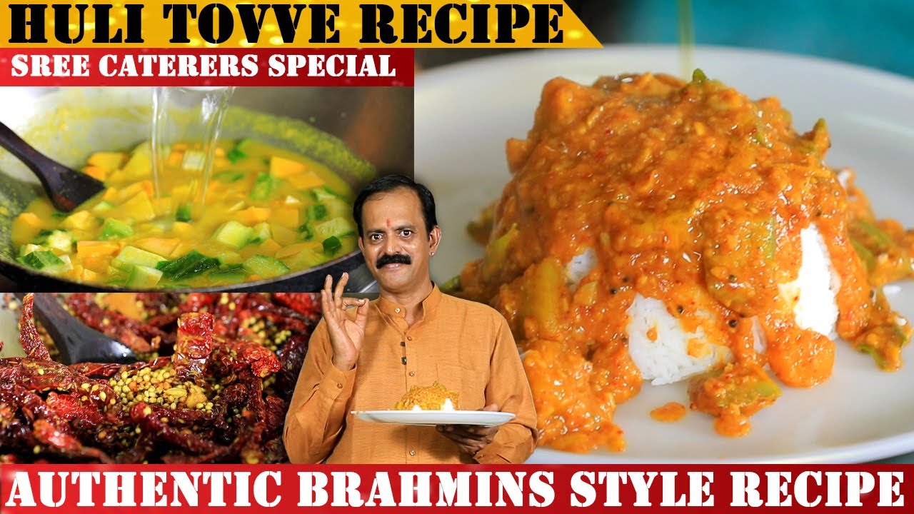 ಬ್ರಾಹ್ಮಣರ ಮನೆ ಶೈಲಿ ಹೀರೆಕಾಯಿ ಹುಳಿ ತೊವ್ವೆ ಅಧ್ಭುತ | Traditional Brahmins Style Sambar - Huli Thovve  |