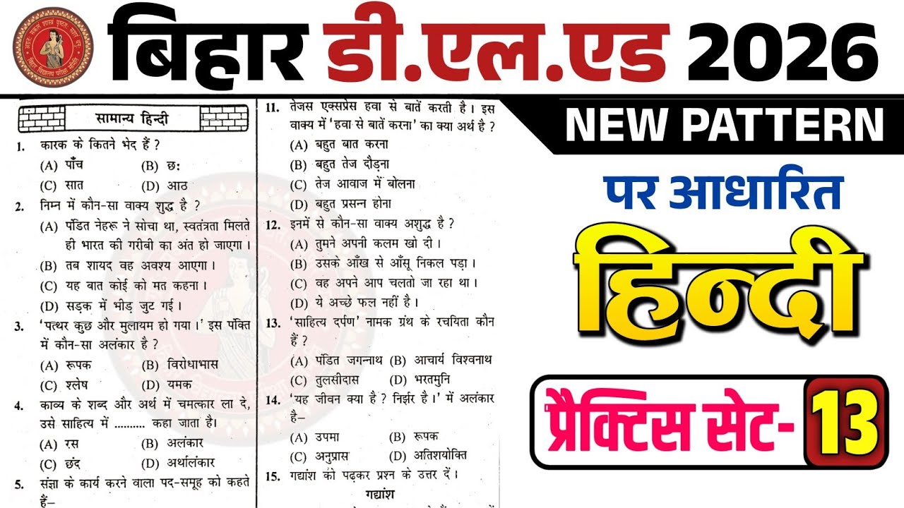 बस इतना कर लो 🔥Bihar D.El.Ed Entrance Exam 2026 | Hindi Class | Top 25 Questions | Practice Set -13
