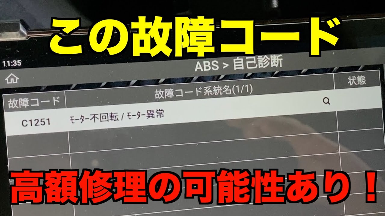 ABS警告灯が点灯！かなり高額修理になりました・・・