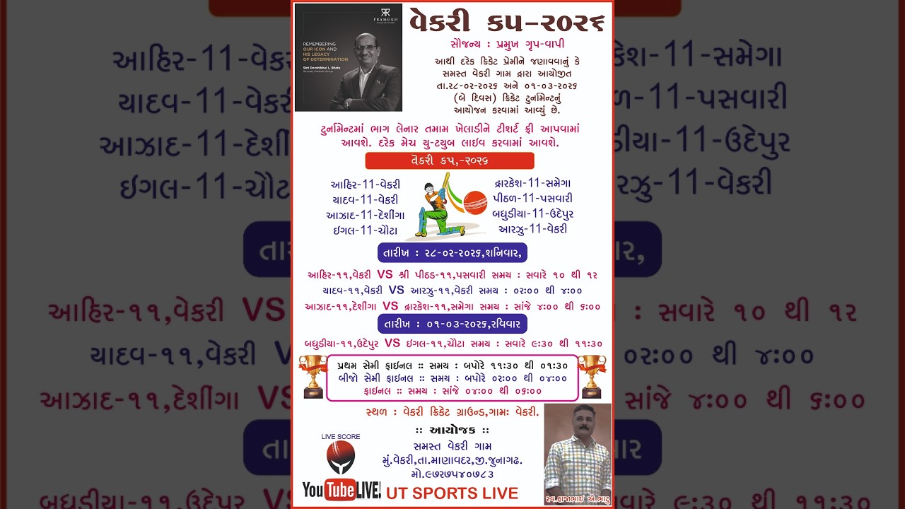 Day 1 || Vekri Cup 2026 || Manavdar-Gujarat || UT Sports Live