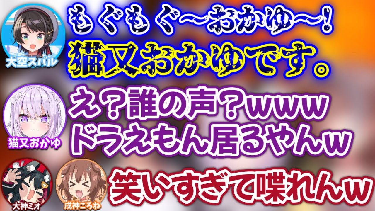 声真似が異次元過ぎて、どうやってもドラえもんになるスバルwww【ホロライブ切り抜き/大神ミオ/大空スバル/猫又おかゆ/戌神ころね】