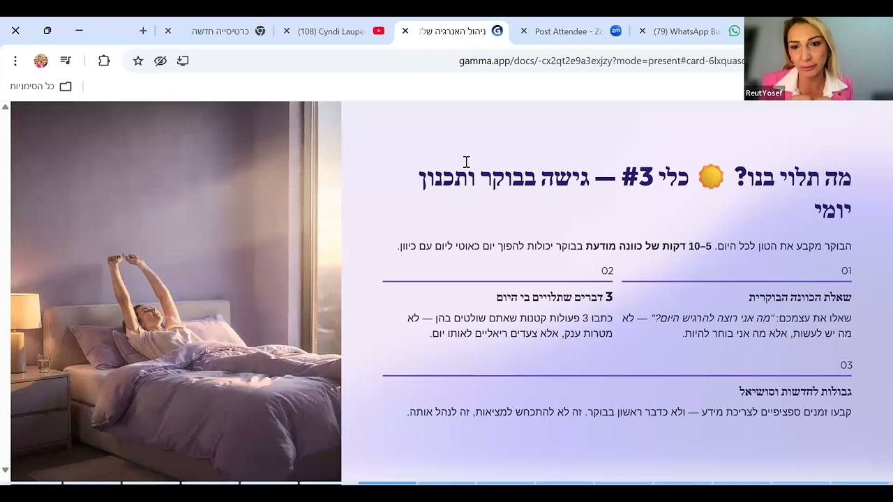 איך לנהל את האנרגיה שלנו?