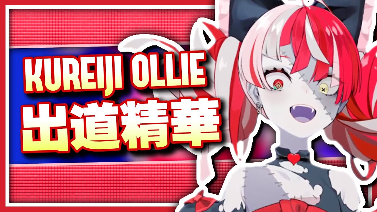 【HololiveID 翻譯 | Kureiji Ollie】三語切換自如 | 瘋狂殭屍的出道濃縮精華【中英字幕】