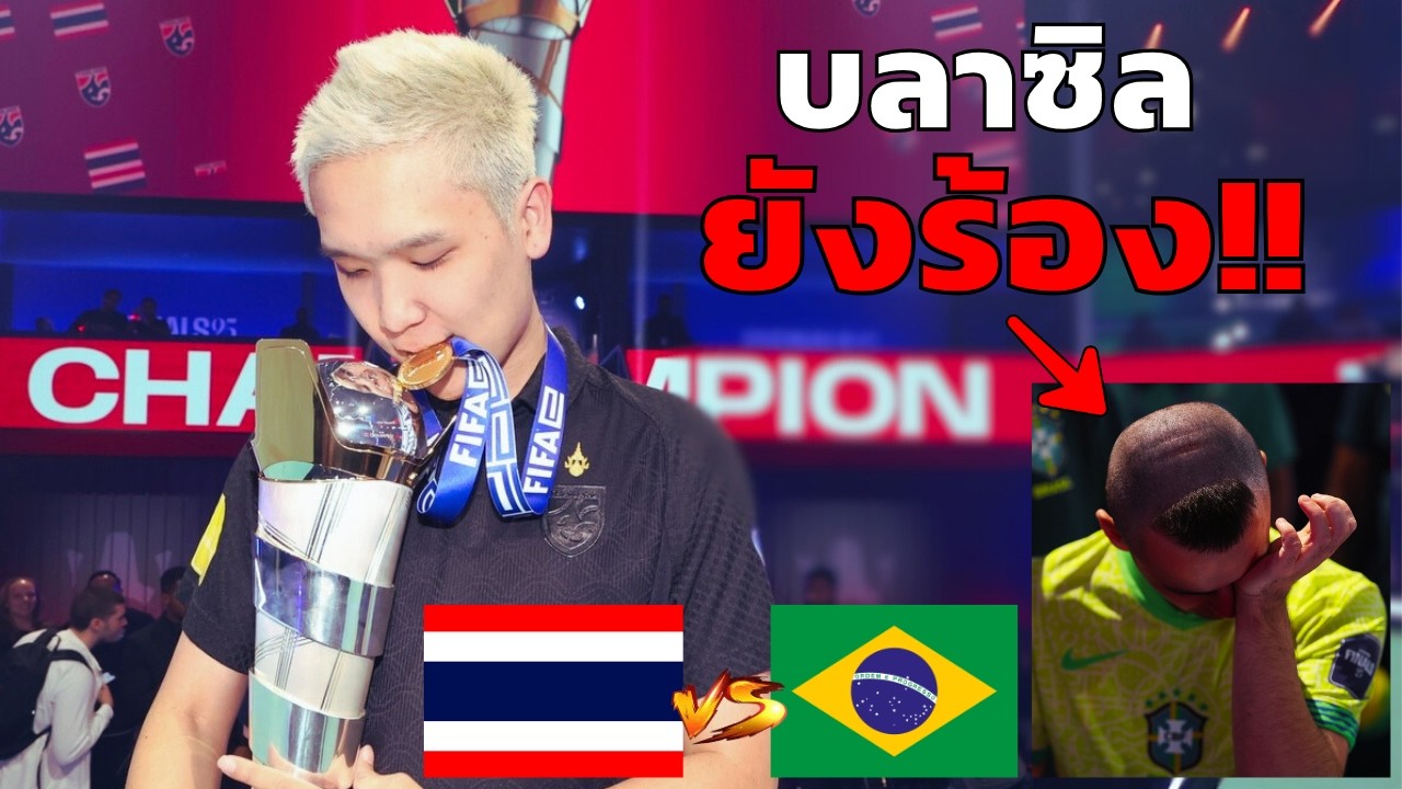คลิปเต็ม!! เส้นทางชิงแชมป์โลก eFootball Mobile ของ JXMKT